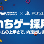 「ゲームの上手さで内定」日本初“ゲーム技能”を選考に加えた社員採用活動「いちゲー採用」が実施