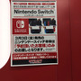 【追記】「ニンテンドースイッチ」実店舗の状況は？新宿＆秋葉原へ行ってみた