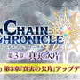 『チェインクロニクル3』第3章は3月9日に幕開け！ 「進撃の巨人」コラボや、バトルの新要素「付加」も…夏には重大発表が!?