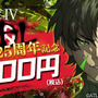 『真・女神転生IV FINAL』DL版セールが開始―4月10日までの期間限定!