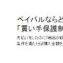 【特集】『コアゲーマーがペイパルを使う理由』10選