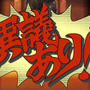 『大逆転裁判2』国交問題に発展しかねない事件が勃発！ 立ち向かうのは龍ノ介のイトコ“成歩堂 龍太郎”