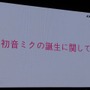 【NDC17】キーワードは「共感」、初音ミクが世界に広がっていった理由