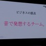 【NDC17】キーワードは「共感」、初音ミクが世界に広がっていった理由