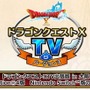 スイッチ/PS4版『ドラクエX』の最新情報を綴る特別番組を実施─堀井雄二も出演
