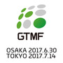 「GTMF2017」の事前来場者登録を受付開始─開発＆運営ソリューションが一堂に会するイベント