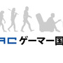 “e-Sports”を知っているゲーマーは97％、CyACによる「ゲーマー国勢調査2017」結果が発表