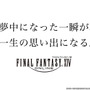 “仲間と夢中になる、忘れられない瞬間”―Webムービー「FFXIV MEMORIES」公開