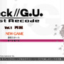 『.hack//G.U.』をHDリマスターした『.hack//G.U. Last Recode』がPS4/PCで登場！チートモード追加やバランス調整なども実施