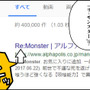 【リ・モンスター】リーダースキルは『リ・モンスター』に学べ！新編集長山崎の成り上がり奮闘記！
