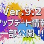 『モンスト』Ver.9.2アップデート情報公開！強化合成モンスターの自動選択機能や新たな超絶クエストも登場