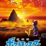 ポケモンのTVアニメ＆映画20周年を振り返る記念ブックが7月28日より発売、付録には特製リュックも