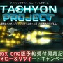 ハッキングSTG『Tachyon Project』、Xbox One版の予約販売を開始─賈船のXbox One参入第一弾タイトル