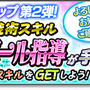 『サカつくシュート！』×「アオアシ」コラボイベントスタート！カップ戦やリーグ戦で「東京シティ・エスペリオンFC」選手をゲットしよう