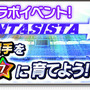 『サカつくシュート！』×「アオアシ」コラボイベントスタート！カップ戦やリーグ戦で「東京シティ・エスペリオンFC」選手をゲットしよう