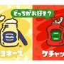 『スプラトゥーン2』発売後初のフェスを開催！ お題は「マヨネーズ vs ケチャップ」