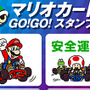 LINEスタンプ「マリオカート GO!GO! スタンプ」が販売開始、アニメーション&サウンド対応で、臨場感抜群！