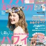 「ゼクシィ海外ウエディング」にマリオ＆ピーチデザインの婚姻届が付属！