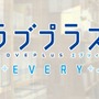 【読者アンケート】「『ラブプラス』、あなたのカノジョはだれですか？」結果発表─いずれも譲らぬ接戦に！ 激戦を制したのは…