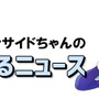 【インサイドちゃんの超！気になるニュース】DLタイトルを寝転びながら遊ぶのがボクのスイッチ・スタイル