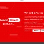 Nintendo Direct、9月14日午前7時より放送！『スーパーマリオ オデッセイ』など年内タイトルを中心に