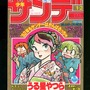 少年サンデー・少年マガジン生誕50周年大同窓会に行ってきました