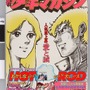 少年サンデー・少年マガジン生誕50周年大同窓会に行ってきました