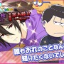 『夢色キャスト』×「おそ松さん」コラボがスタート！限定ストーリーを楽しもう