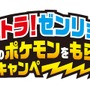 『ポケモン ウルトラサン・ウルトラムーン』ネクロズマにはさらなる秘密が！ BPを集めて新しい技を覚える要素も紹介