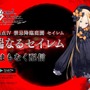 【動画追加】『FGO』新CMで発表！1.5部最後は「亜種特異点IV 禁忌降臨庭園 セイレム」に―まもなく配信