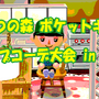 最優秀賞はどれ？「ポケ森 キャンプコーデ大会 in INSIDE」結果発表―「コミケ」から「ラピュタ」まで様々な作品が！