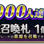 『D×2 真・女神転生リベレーション』事前登録数30万人突破、キャンペーン報酬が“デカラビア”に昇格！