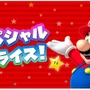 3月10日（Mar.10）はマリオの日！『スーパーマリオラン』が期間限定50%オフ