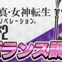 『Ｄ×２ 真・女神転生リベレーション』3月下旬予定の大規模アップデート情報が公開！