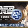 『FGO』復刻版「セイバーウォーズ ～リリィのコスモ武者修行～」が幕開け！ 遊びやすくなって再登場