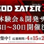 『GOD EATER 3』最速体験会＆開発サミットの参加者募集開始！