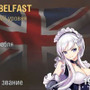 『アズールレーン』ネルソンら7キャラが『World of Warships』で艦長に！ “サン・ルイ”などの計画艦も登場