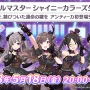 『シャニマス』5月18日20時より生放送を実施―「アンティーカ」の声優5名が初登場！