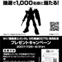 『機動戦士ガンダム MS戦線0079』の予約特典やクラブニンテンドーでのキャンペーンの詳細が公開に