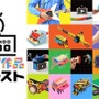 『Nintendo Labo』「#ラボ作品コンテスト」開催決定―あなただけの作品をつくって「ダンボール風Nintendo Switch」をゲットしよう！