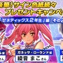 『フリージング エクステンション』正式版リリースに向けて「超豪華サイン色紙続々プレゼントキャンペーン」を開催！