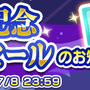 『ぷよクエ』「七夕ガチャ」開催－「あつきヘド」「みわくのリリン」「戦乙女アルル」といった人気キャラクターが再登場！