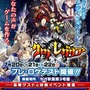 セガ新作AC『クロノレガリア』プレ・ロケテストを開催－『千閃戦記』を遊びやすく改良