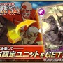 『オルサガ』×「進撃の巨人」コラボはいよいよ第3部に－UR「エルヴィン」を手に入れよう！