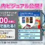 『東京コンセプション』3Dモデルとゲーム内ビジュアルを初公開─Twitterキャンペーンも実施中