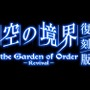 『FGO』を始めるなら“今”！ 秋・冬の復刻イベントに向けた準備を─新規ユーザーの強い味方「メカエリチャン」を取り逃すな