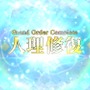 『FGO』を始めるなら“今”！ 秋・冬の復刻イベントに向けた準備を─新規ユーザーの強い味方「メカエリチャン」を取り逃すな