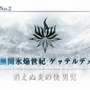 『FGO』「無間氷焔世紀 ゲッテルデメルング」ネタバレ有！編集部ライター座談会【特集】