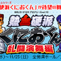 『くにおくん ザ・ワールド クラシックスコレクション』発売日決定！ 早期購入特典は『花園高校ドッジボール部』