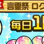 『コトダマン』大型アプデ記念 ”言霊祭ピックアップ”他、第2弾イベント内容を発表―第3弾は“裏・言霊祭”に